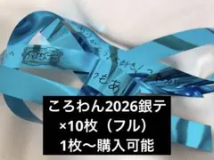 2026年最新】ころんくん銀テープの人気アイテム - メルカリ