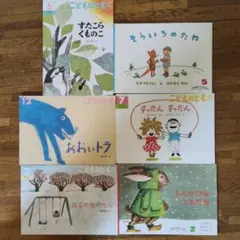 こどものとも 絵本セット 5冊