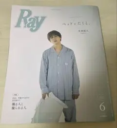 Ray 2025 6月号 寺西拓人　表紙