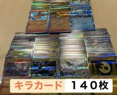 キラカード　140枚　まとめ売り