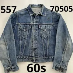 557 3rd levi's 60s 過渡期　デニム　BIGＥ　ビッグイー