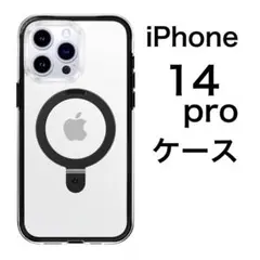 【耐衝撃✨】iPhone14pro ケース　黒　ブラック　スタンド付き　保護