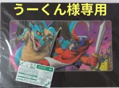 【うーくん様専用】ドラゴンクエストランチョンマット　2枚セット