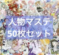 人物マステ 雑貨