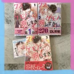 クズなケモノは愛しすぎ 1〜3巻　TLコミック