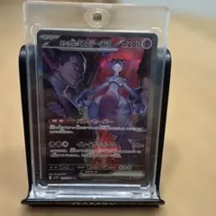 ロケット団のミュウツーex SAR ポケモンカード　ロケット団の栄光