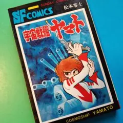 2025年最新】松本零士・宇宙戦艦ヤマト￼の人気アイテム - メルカリ