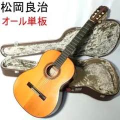 2026年最新】松岡良治ギターの人気アイテム - メルカリ