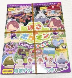 新品・未使用　ぽこあ　ポケモン オフィシャルスタートブック　全付録付き