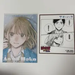 2025年最新】ジャンプフェア 色紙 アオのハコの人気アイテム - メルカリ