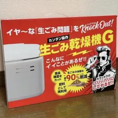 2026年最新】GEO 生ごみ処理機の人気アイテム - メルカリ