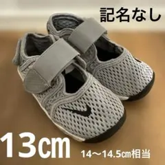 美品✰﻿NIKE ベビーサンダル グレー メッシュ　エアリフト　リトルリフト