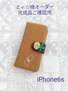 3/15完成 ミィ☆様ご確認用 ミナペルホネン 手帳型