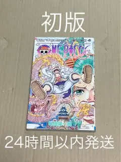 2026年最新】ワンピース 104巻 初版の人気アイテム - メルカリ