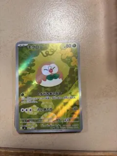 2026年最新】モクローARの人気アイテム - メルカリ