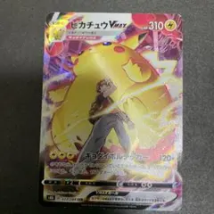 ピカチュウVMAX CSR S8b VMAXクライマックス 223/184