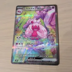 デカヌチャンex SAR スカーレット&バイオレット 拡張パック クレイバース…