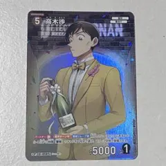 名探偵コナン　TCG トレーディングカード　新たなる謎　高木渉　CP