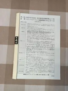 2025年　法政大学通信教育部　単位修得試験過去問　第4回7月