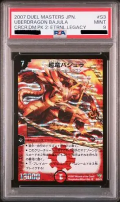 No.1915 デュエルマスターズ 美品 旧枠 超竜バジュラ S4/S5 No.1915 デュエルマスターズ美品旧枠超竜バジュラS4/S5|mercari商品