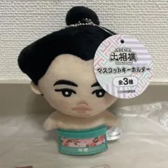 ABEMA 大相撲 マスコットキーホルダー ぬいぐるみ 琴櫻