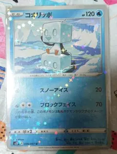 コオリッポ s7D キラキラスリーブ付きのサムネイル