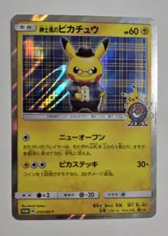 紳士風のピカチュウ：ポケモンセンタートウキョーDX オープン記念