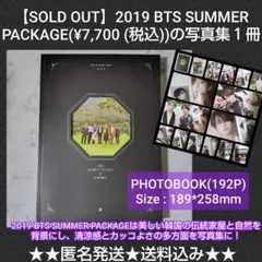 【完売】2019 BTS SUMMER PACKAGE★写真集１冊★ジョングク
