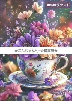 こんちゃん^_−☆様 リクエスト 5点 まとめ商品