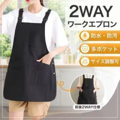 ワークエプロン 前後2WAY エプロン ブラック ポケット 防水 おしゃれ 大人のサムネイル