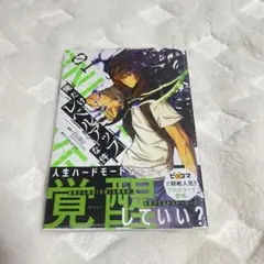 新品未開封 シュリンク・帯付き 俺だけレベルアップな件 1巻 初版帯