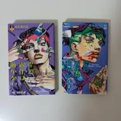 岸辺露伴は動かない 1・2巻セット