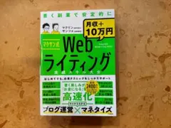 マクサン式Webライティング実践スキル大全 マクリン サンツォ 大和書房