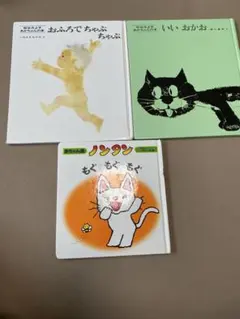 おふろでちゃぷちゃぷ いいおかお ノンタンもぐもぐもぐ 絵本3冊セット