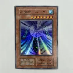 2025年最新】水魔神－スーガの人気アイテム - メルカリ