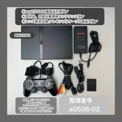 プレイステーション2本体セットプレステ2ps2scph77000e050802