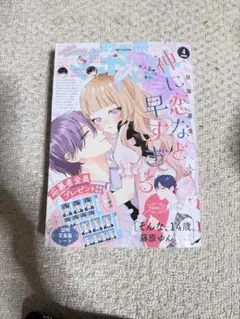 2026年最新】別冊マーガレット4月号の人気アイテム - メルカリ