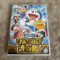 映画ドラえもん のび太のひみつ道具博物館(ミュージアム)('13藤子プロ/小学…