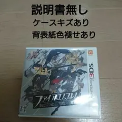 3DS ファイアーエムブレム 覚醒