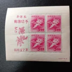 お年玉年賀切手 昭和26年 少女とうさぎ 切手シート - メルカリ