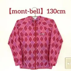 【mont-bell】 軽量　ウィンドブラスト　130cm