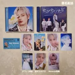 TXT トゥバ「セツナハナビ」ソロジャケ・通常盤 ヒュニンカイ ラキドロ・特典付