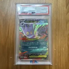 【PSA10】メガゲンガーex(RR仕様)【-】{003/021} [MBG]