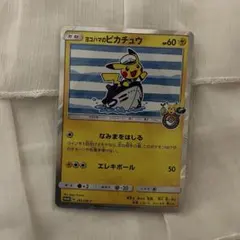 ポケモンカード ヨコハマのピカチュウ プロモ 283/SM-P HP6