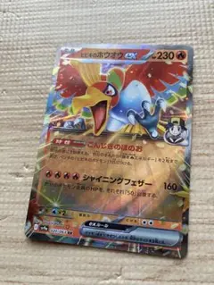 ホウオウEX BW 002/048 ふしちょう - メルカリ