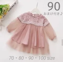 レースチュールワンピース 90ピンク フォーマル グレー 韓国子供服 女の子