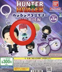 【最安値‼️】HUNTER × HUNTER幻影旅団 めじるしアクセサリー ヒソカ