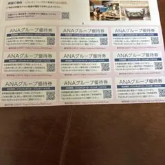ANA グループ優待券9枚のサムネイル