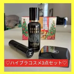 【♡コスメ3点セット♡】CHANEL&BOBBI BROWN早い者勝ち