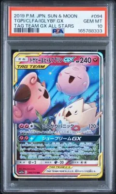 PSA10】メガミミロップ&プリンGX RR 079/095 SM12 - メルカリ